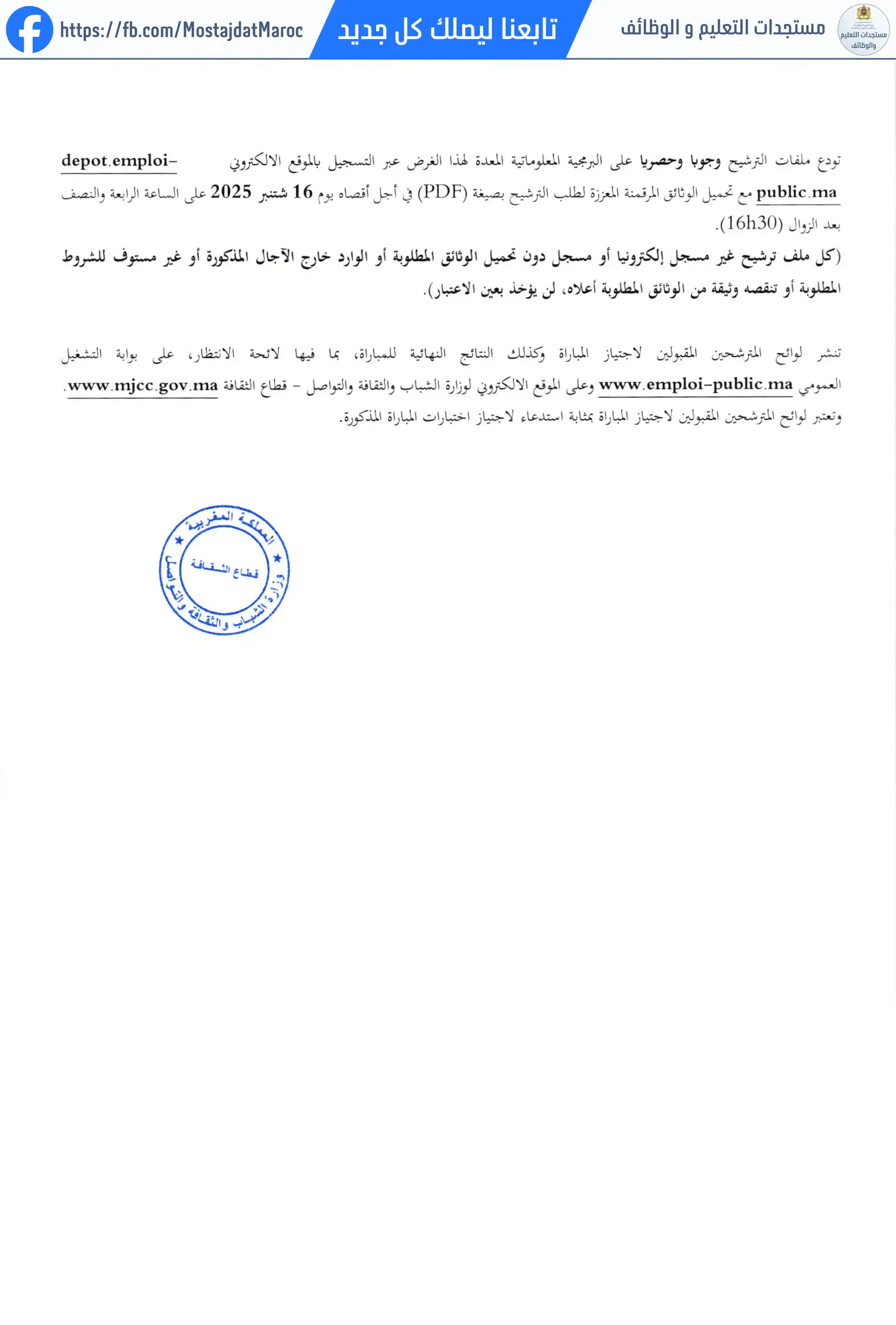 لائحة الناجحين في مباراة التوظيف مهندس دولة من الدرجة الأولى - سلم 11 - 2
